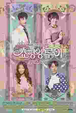 Shopping King Louie (2016) vj ivo Seo In-Guk